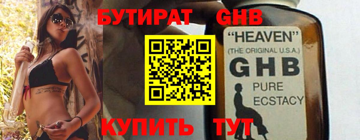 БУТИРАТ 99% Шарыпово