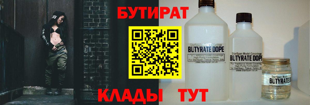 Бутират бутик  Вход с VPN  Шарыпово 