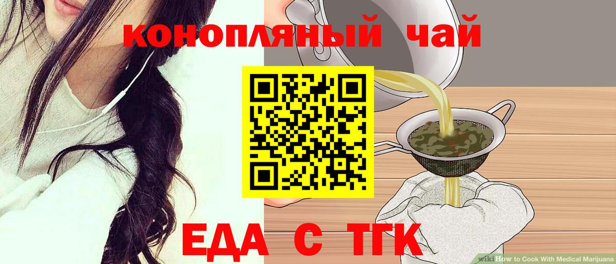 Еда ТГК конопля  Вход с VPN  Шарыпово 