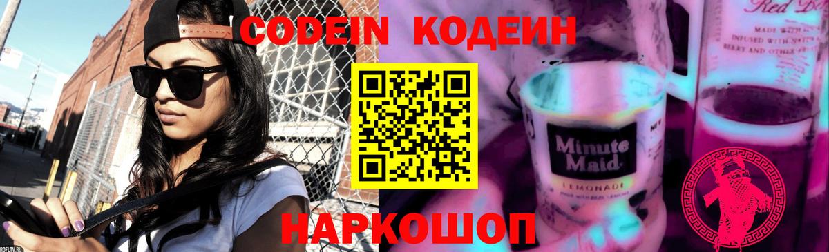 Кодеиновый сироп Lean напиток Lean (лин) Шарыпово