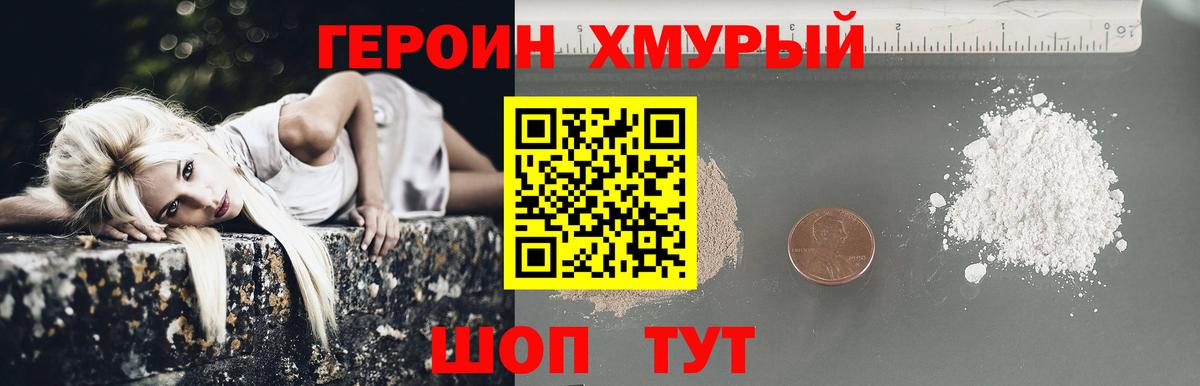ГЕРОИН хмурый  Вход с VPN  Героин  Шарыпово 