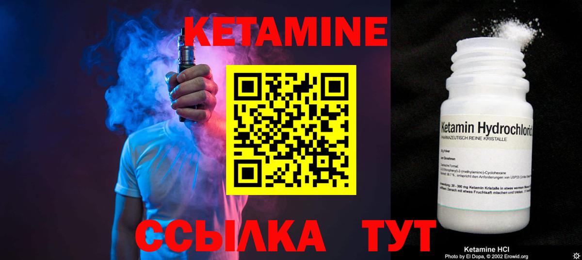 КЕТАМИН VHQ  Вход с VPN  Шарыпово 