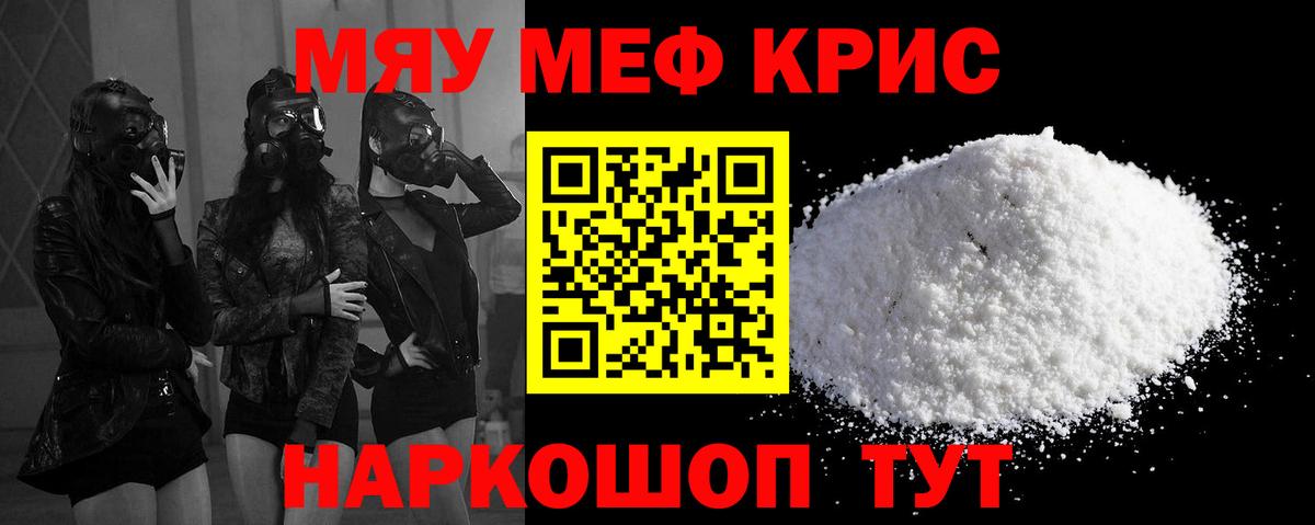 Меф мяу мяу мука Шарыпово
